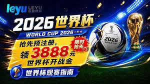 世界杯即将开启，感受足球盛夏的激情与热情